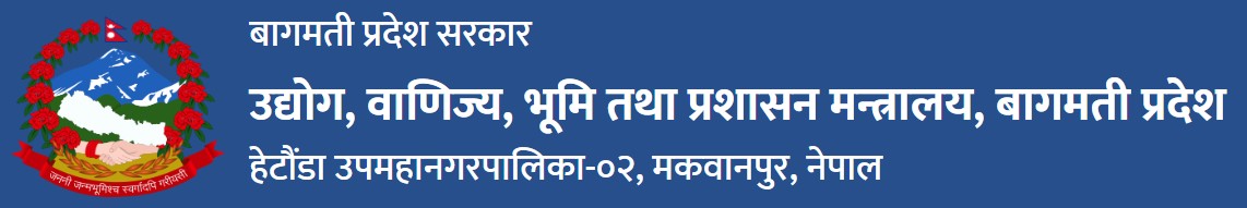 उद्योग, वाणिज्य, भूमि तथा प्रशासन मन्त्रालय, बागमती प्रदेश